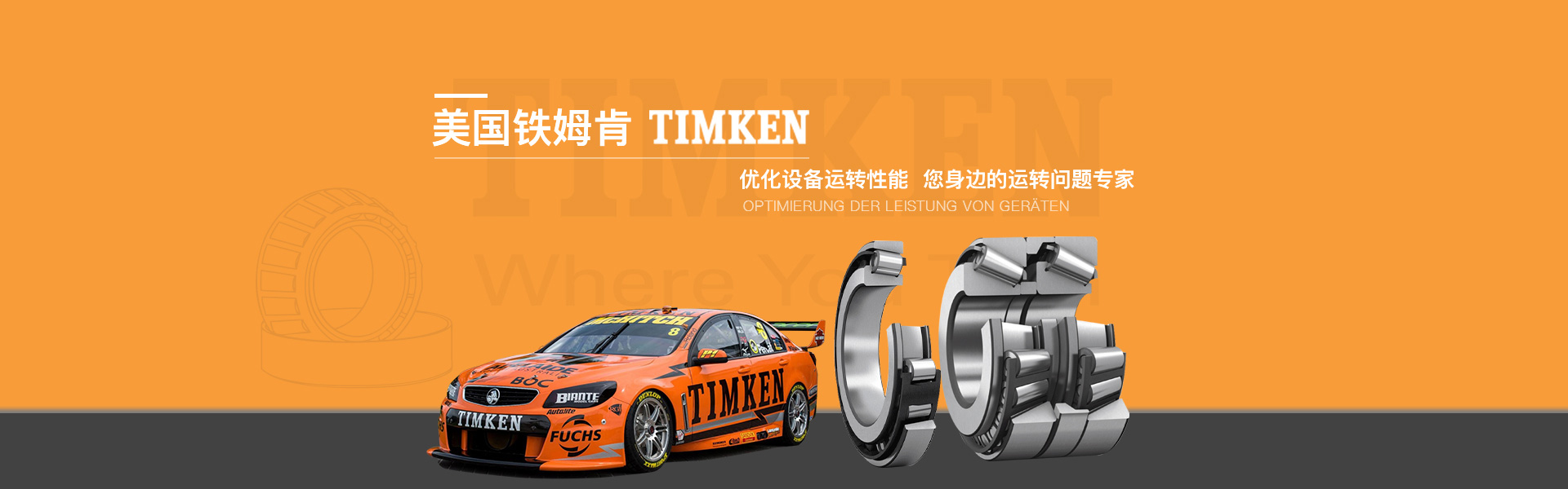 TIMKEN轴承